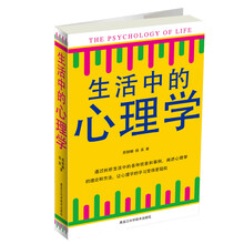 生活中的心理学