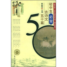 初中生必背古诗文50篇