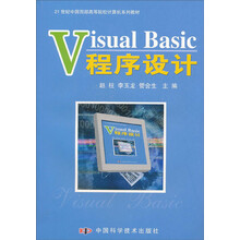 Visual：Basic程序设计