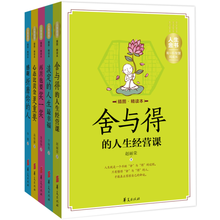 人生金书·有一种智慧叫成长（插图精读本套装共5册）《舍与得的人生经营课》《感谢折磨你的人》《心态比黄金更重要》《淡定的人生最幸福》 《再苦也要笑一笑》