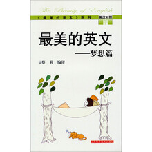 最美的英文:梦想篇