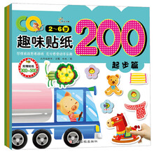 东方沃野：CQ趣味贴纸200起步篇、成长篇、完美篇（套装全3册）