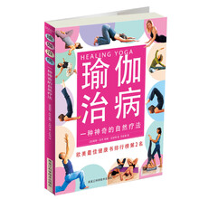 瑜伽治病:一种神奇的自然疗法