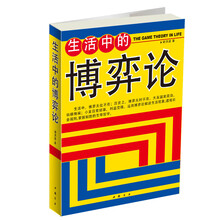 生活中的博弈论