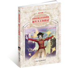 世界经典文学名著博览·经典历险游记馆：吹牛大王历险记（青少年版）