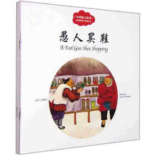 幼学启蒙丛书：中国寓言故事 纪昌学射箭+疑人偷斧+愚人买鞋+铁杵磨成针（中英对照 套装共4册） [3-6岁]