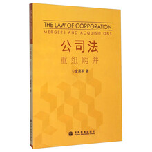 公司法--重组购并