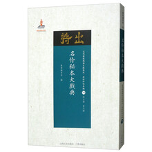 名伶秘本大戏典/近代散佚戏曲文献集成·曲谱和唱本编70