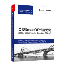 iOS和macOS性能优化：Cocoa、Cocoa Touch、Objective-C和Swift