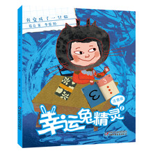 幸运兔精灵2·我变成了一只猫（注音版）新版