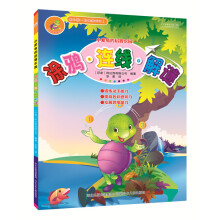小紫龟益智游戏:涂鸦·连线·解谜 [2-6岁]