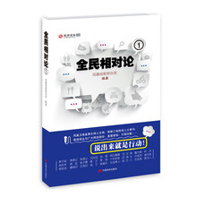 凤凰网时政评论：全民相对论1