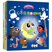 宝宝情绪管理图画书 专心诚实不逃避系列（套装共5册） [0-6岁]