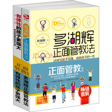 畅销套装正面管教系列：多湖辉正面管教法+有弹性的孩子更强大（套装共2册）