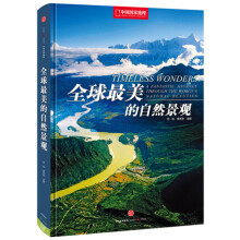 全球最美的自然景观-中国国家地理 