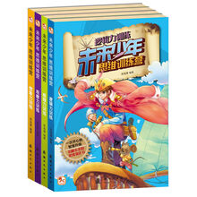 未来少年思维训练营（全4册） [6-12岁]