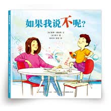 如果我说不呢？