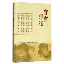 守望师道
