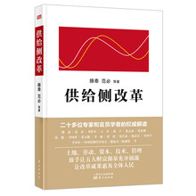 供给侧改革