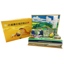 小威廉长城历险记