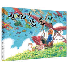 景绍宗童话绘本系列：飞吧！爸爸！！ [3-6岁]