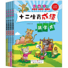 中国成语故事：十二生肖成语(全4册） [7-10岁]
