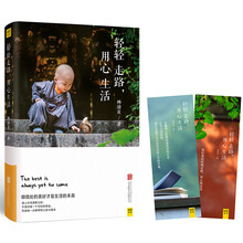 轻轻走路 用心生活：林清玄系列