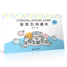 星座五线谱本（天秤座）
