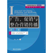 广告、促销与整合营销传播 第7版  工商管理优秀教材译丛·营销学系列