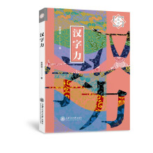 悦读日本：汉字力