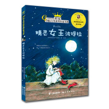 桂冠国际大奖获奖作家书系：精灵女王波提拉 [7-12岁]