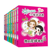阳光姐姐小说总动员（套装共8册） [10-14岁]