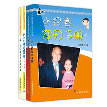 小记者实用手册（套装共4册） [7-14岁]