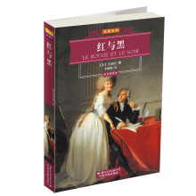 名家名译世界文学名著文库：红与黑（彩色插图本）