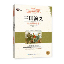 N+1分级阅读丛书:三国演义/大阅读·教育部语文新课标