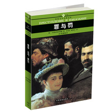 名家名译世界文学名著文库:罪与罚(全译插图本)