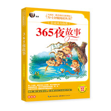 365夜故事