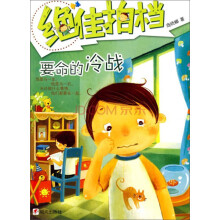 绝佳拍档:要命的冷战