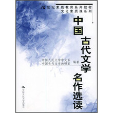 中国古代文学名作选读