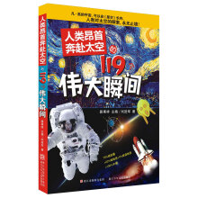 人类昂首奔赴太空的119个伟大瞬间