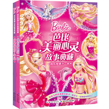 芭比美丽心灵故事典藏：（套装 全2册） [5-10岁]
