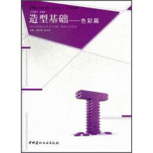 造型基础:色彩篇