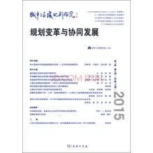 城市与区域规划研究（第7卷第3期，总第19期）