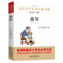 曹文轩推荐儿童文学经典书系 童年