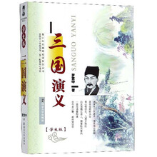 三国演义(学生版)/青少年无障碍阅读系列丛书