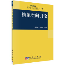 抽象空间引论