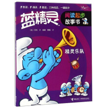 精灵乐队/蓝精灵阅读起步故事书