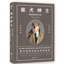 柴犬绅士：都市型男好品位穿搭指南  [Menswear Dog presents: the new classics: fresh loo]