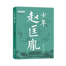 少年帝王传：少年赵匡胤
