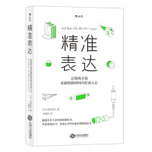 【京东自营】精准表达   让你的方案在最短的时间内打动人心